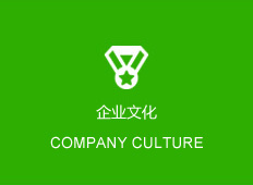 企業文化(huà)